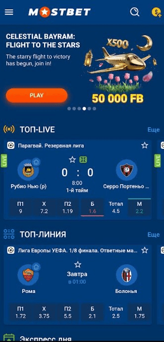 Mostbet uz скачать на Андроид APK бесплатно